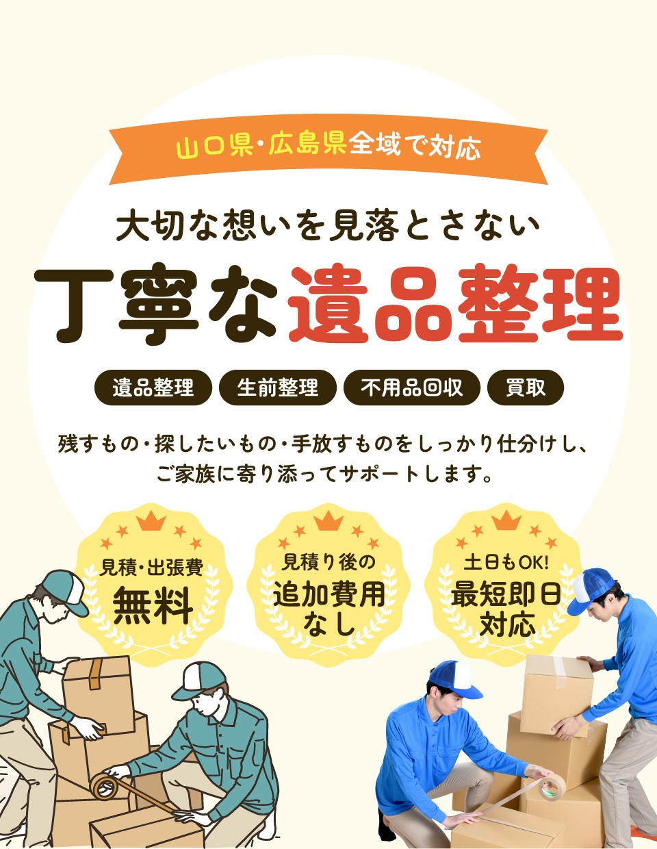 丁寧な仕分けの遺品整理｜広島市安佐北区・周南市｜想い出整理のあかり